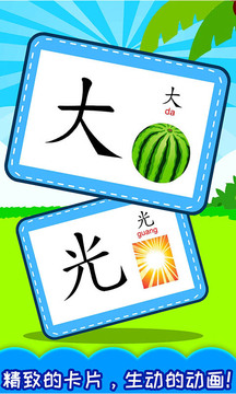 宝宝学汉字