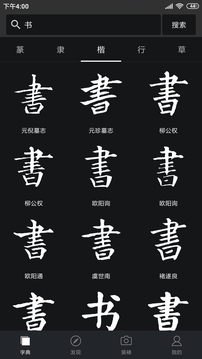 书法字典大全